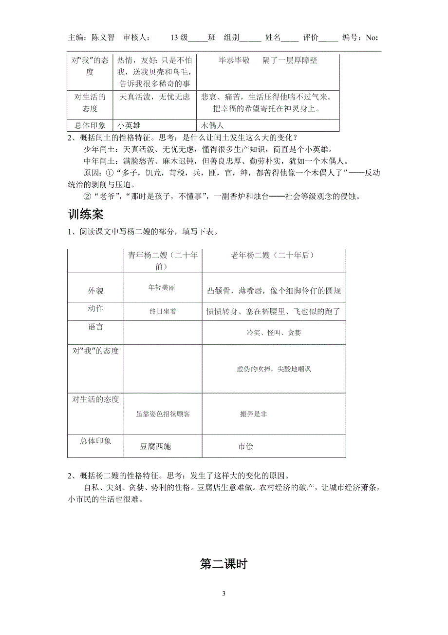 九年级语文第三单元导学案_第3页