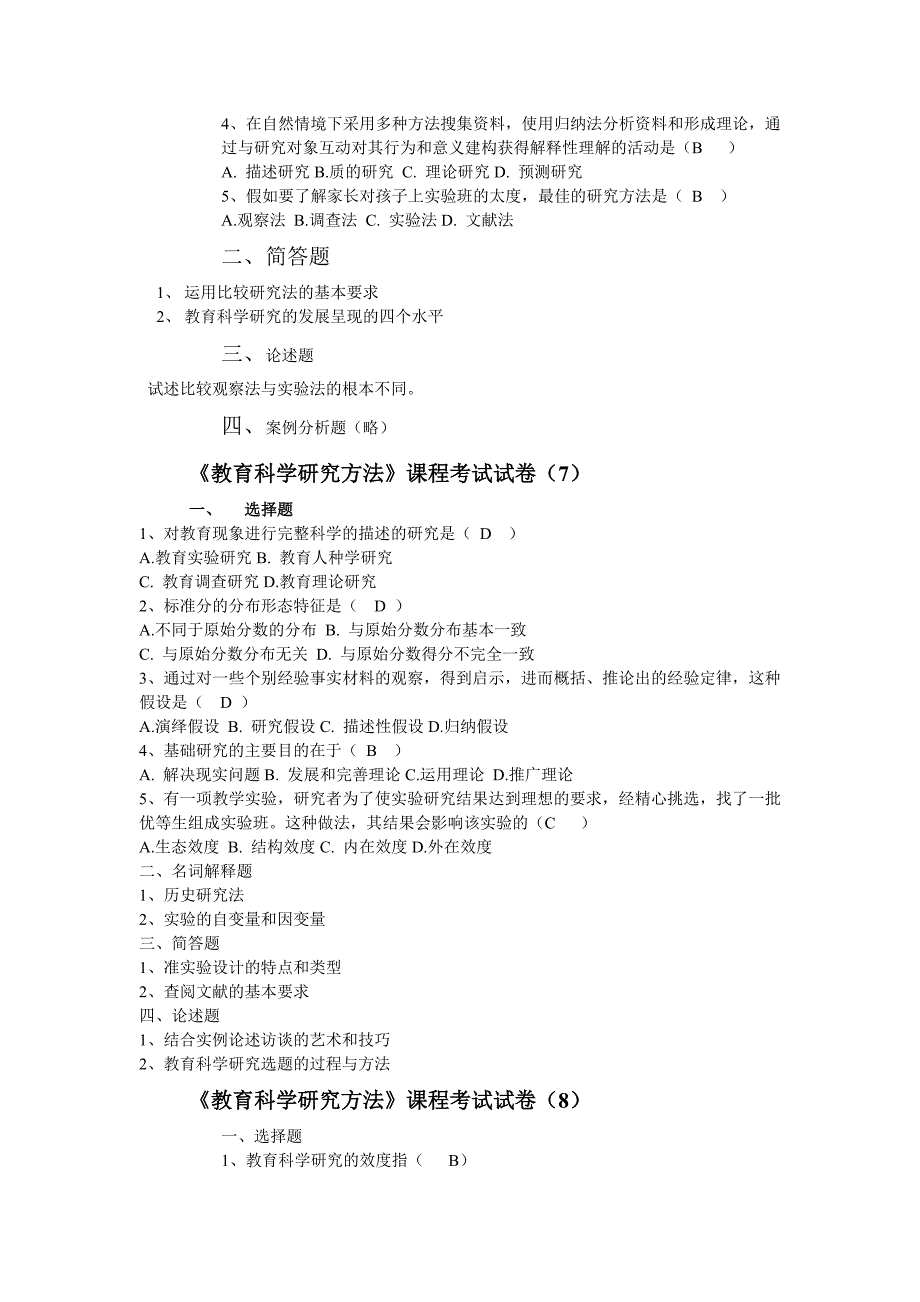 《教育科学研究方法》课程考试试卷_第4页