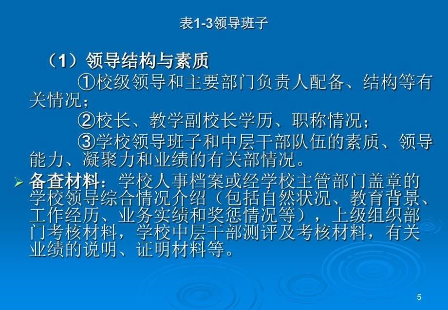 国家中等职业教育改革发展示范学校建设计划项目申报书填报说明_第5页