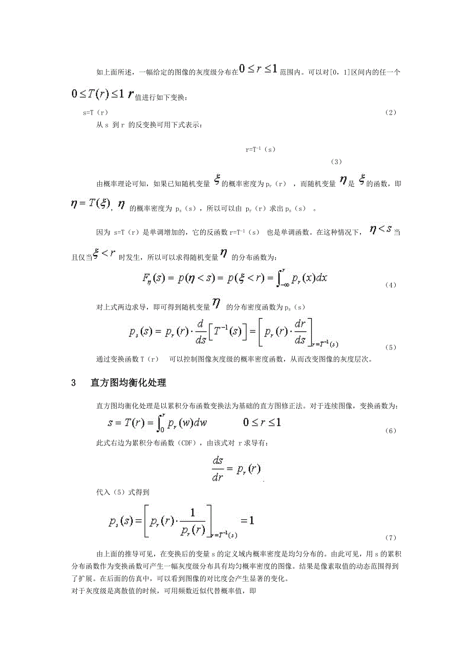 VC++与MATLAB在图像增强_论文_第2页