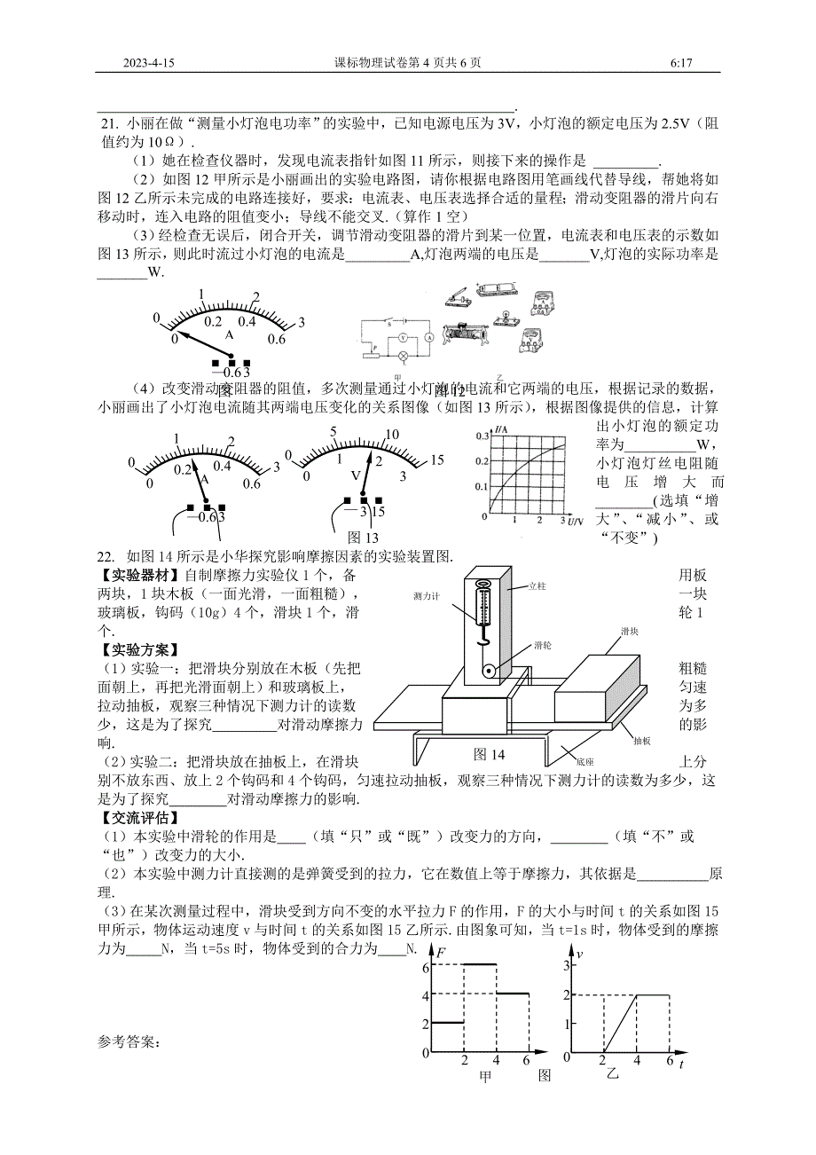 2012理化同场分卷物理试卷_第4页