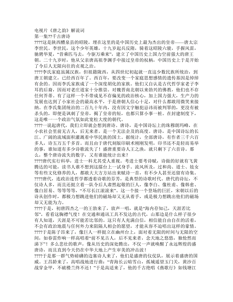 中考专题复习、构建社会主义和谐社会_第1页