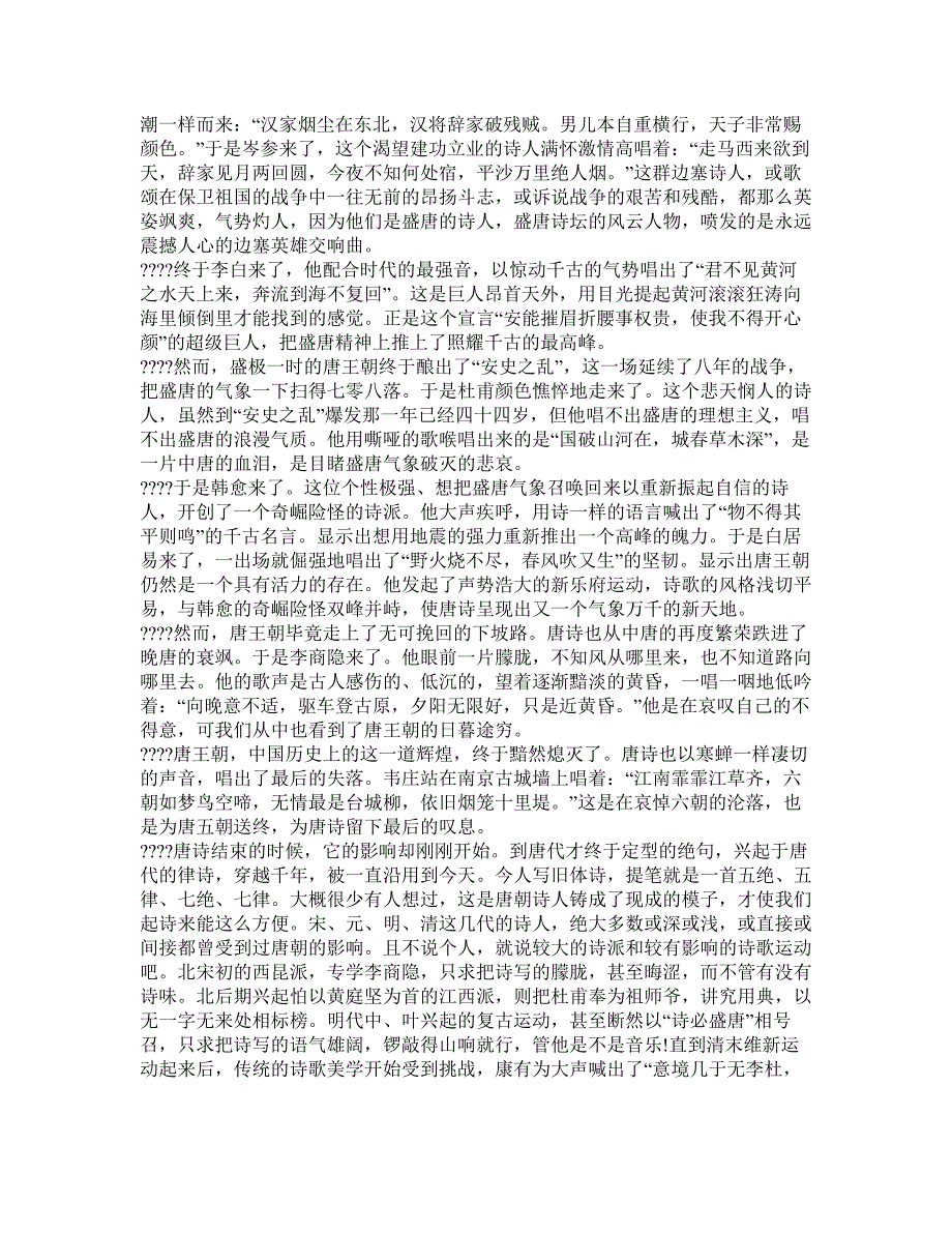 中考专题复习、构建社会主义和谐社会_第2页