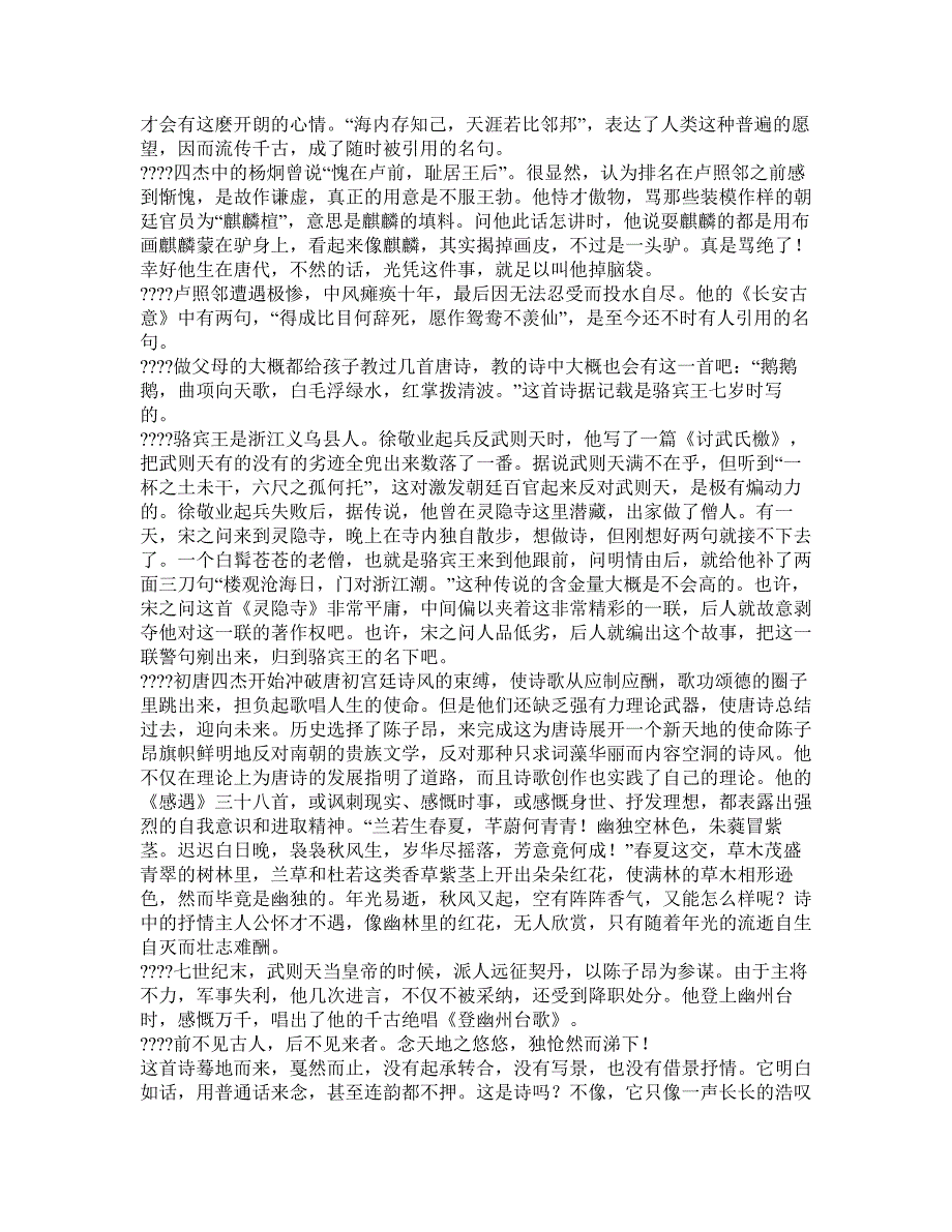 中考专题复习、构建社会主义和谐社会_第4页