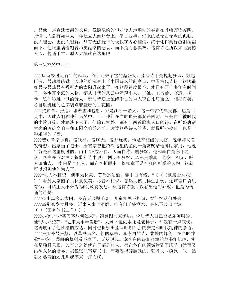 中考专题复习、构建社会主义和谐社会_第5页