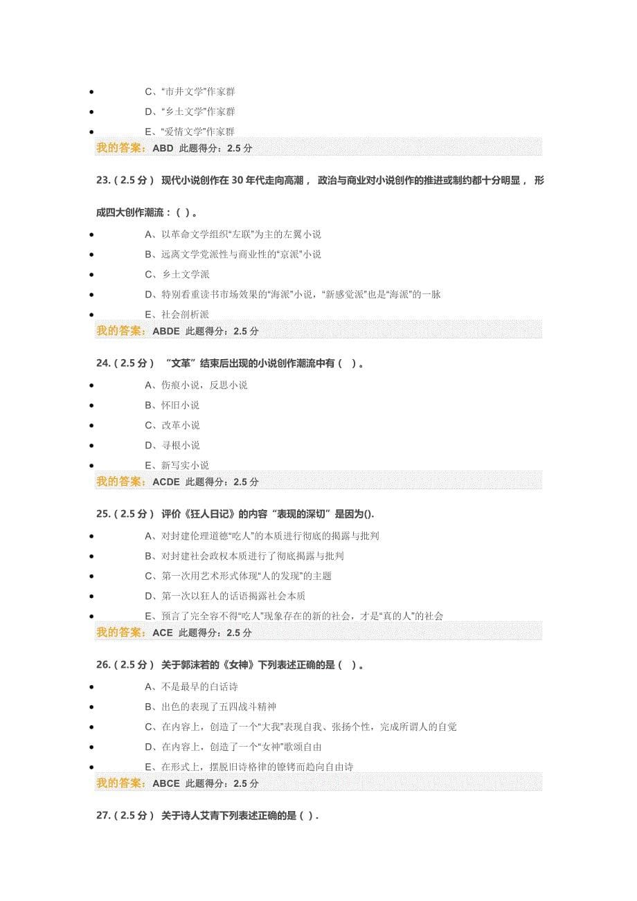 2016年中国石油大学大学语文第二阶段在线作业_第5页