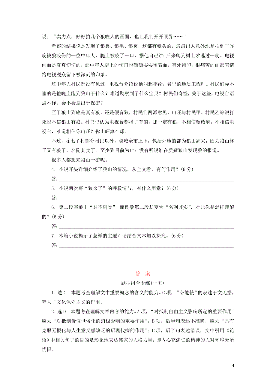 【三维设计】2014高考语文二轮复习题型组合专练(十五)一般论述类文章阅读文学类文本阅读_第4页