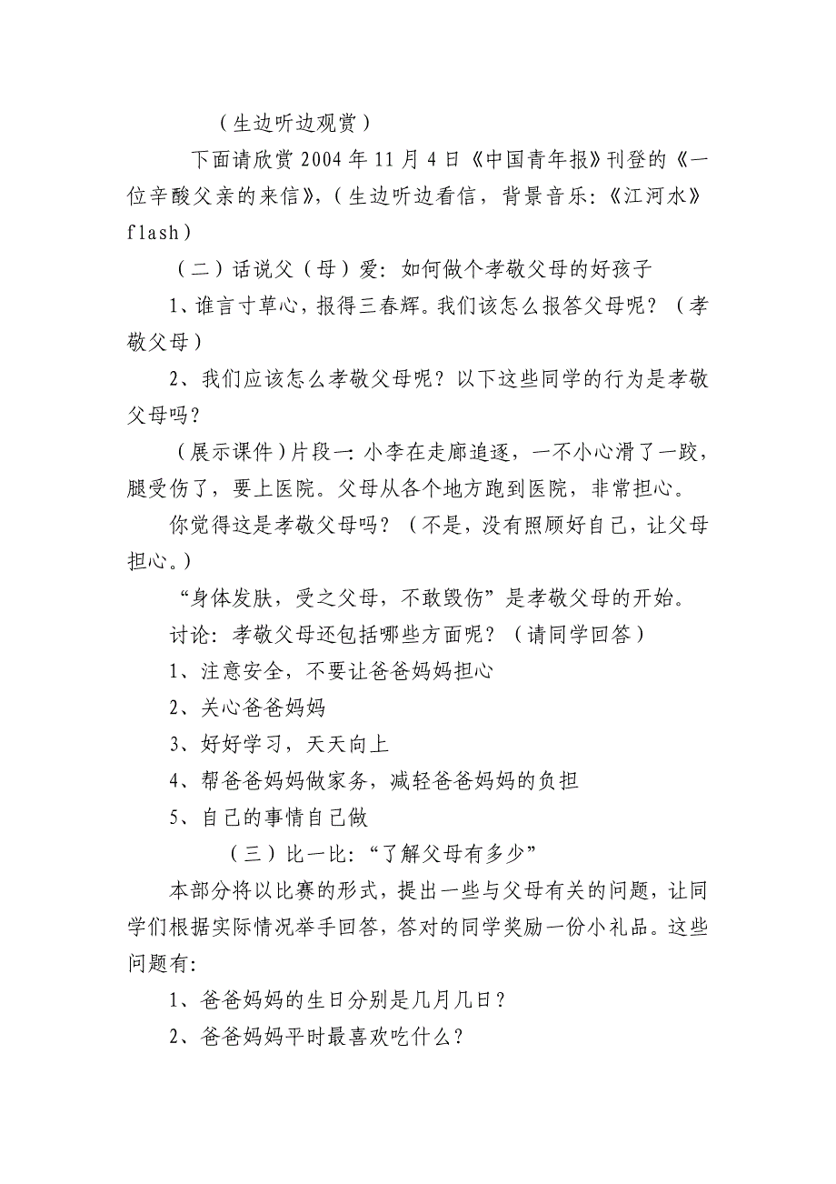 《孝敬父母学会感恩》主题班会_第2页