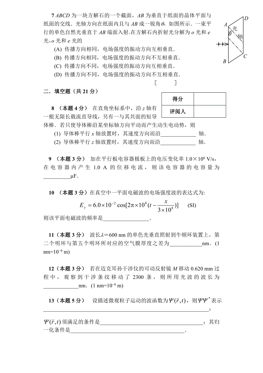 2006大学物理(II)A卷物理学马文蔚郑州大学_第2页