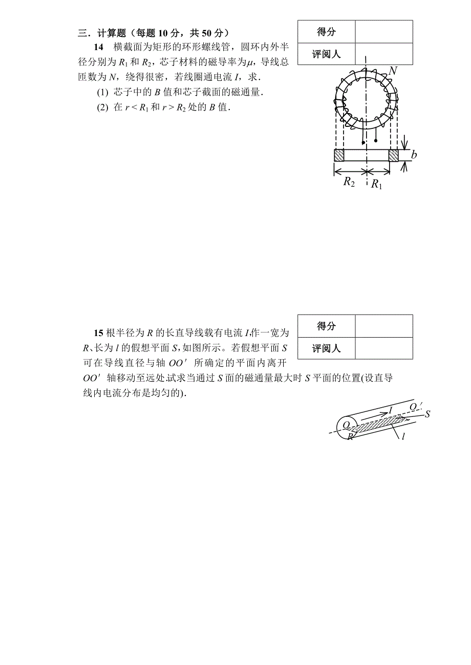 2006大学物理(II)A卷物理学马文蔚郑州大学_第3页