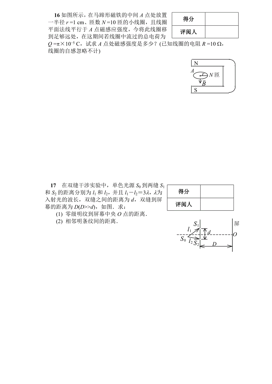 2006大学物理(II)A卷物理学马文蔚郑州大学_第4页