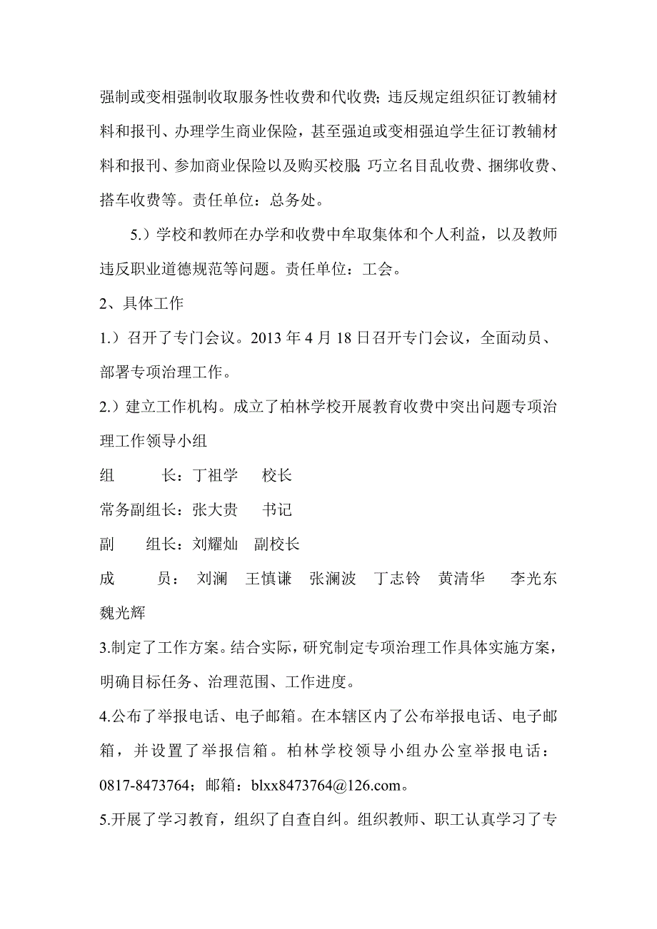 柏林学校开展教育突出问题专项治理工作总结 _第2页