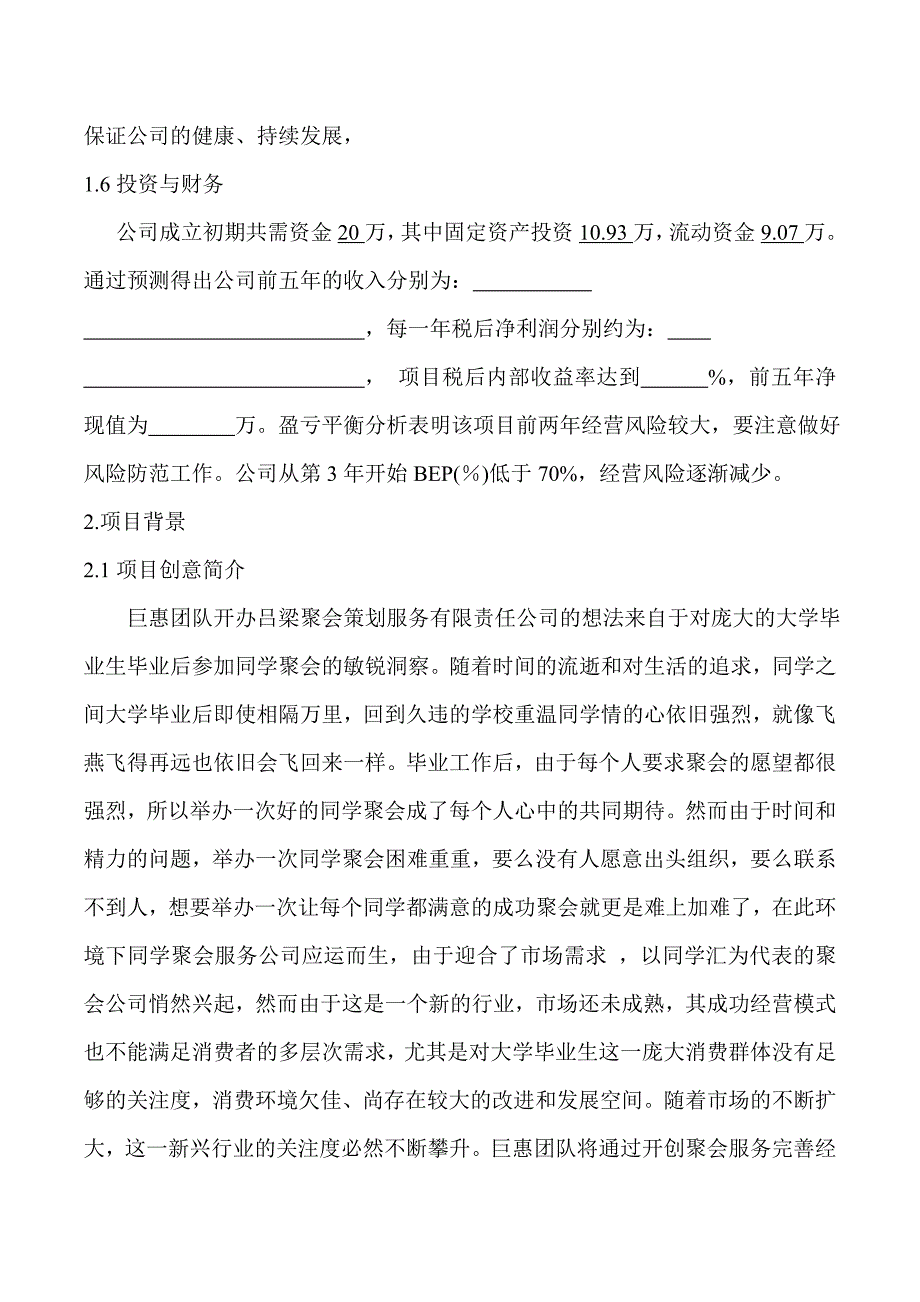 吕梁聚会策划服务有限责任公司创业计划书_第3页