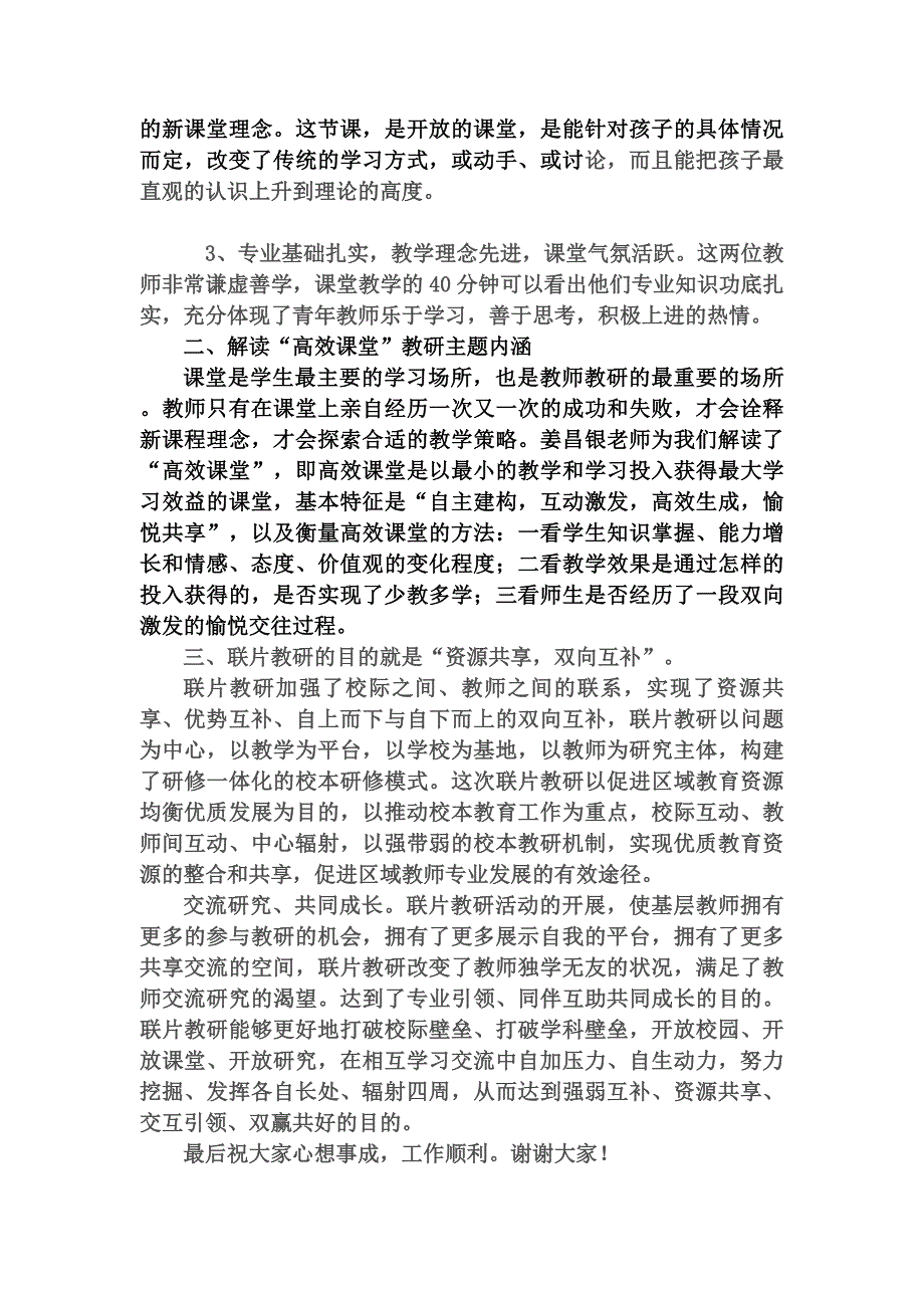 联片教研活动总结 (2) _第2页