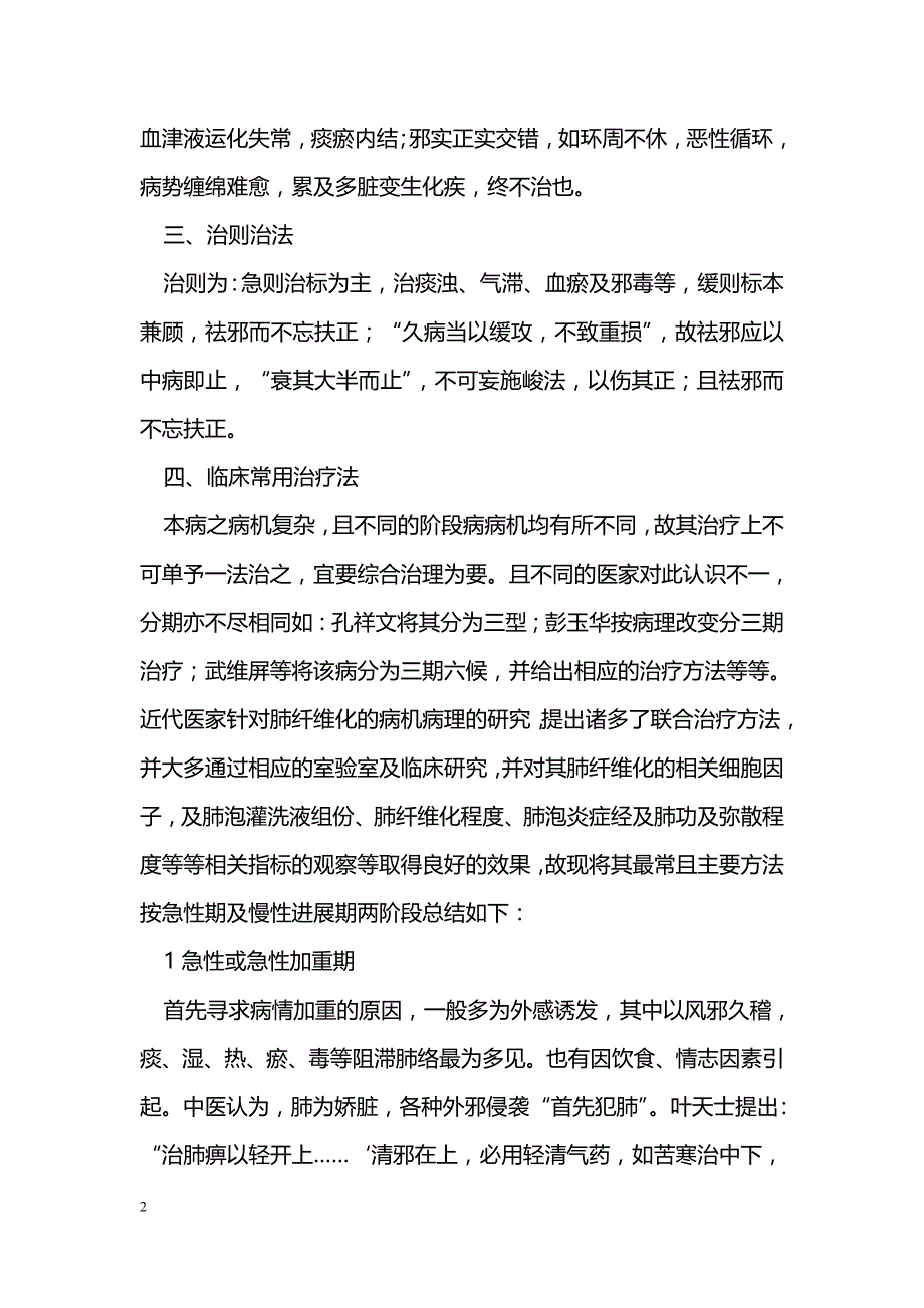 肺间质纤维化的病因病机与治疗_第2页