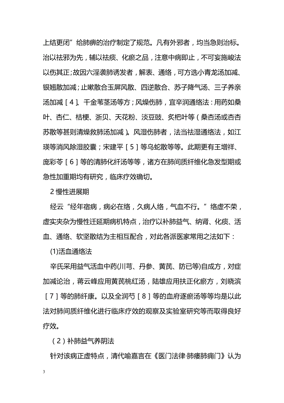 肺间质纤维化的病因病机与治疗_第3页