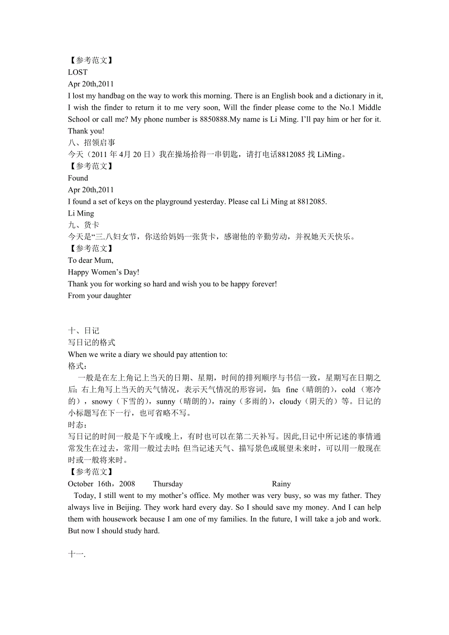 中考英语应用文写作范文_第3页