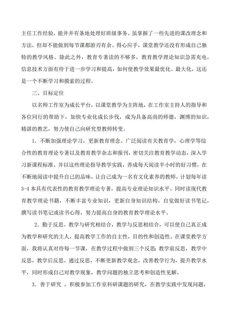 名师工作室成员个人发展计划_第2页