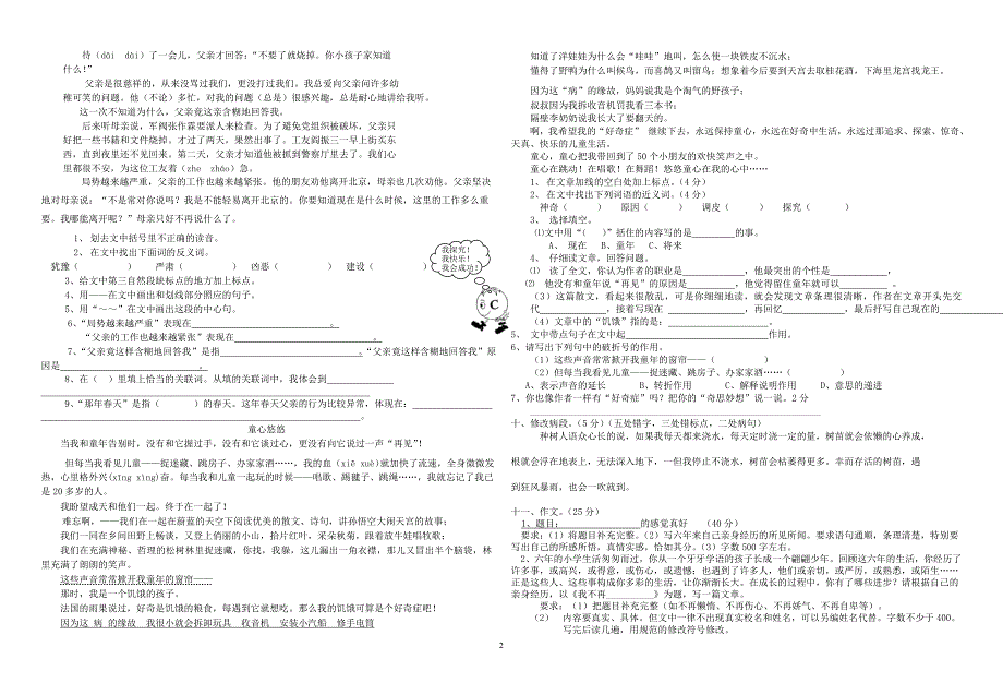 二2013年龙伟小学六年级语文毕业模拟试卷二_第2页