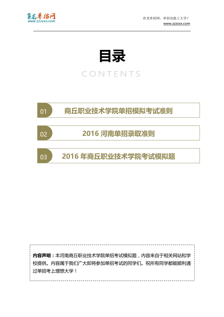 2016年河南商丘职业技术学院单招模拟题(含解析)_第2页