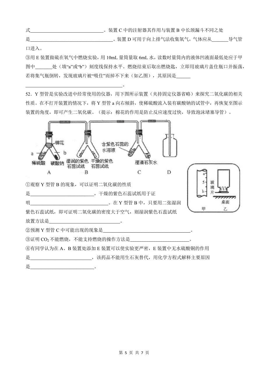 2016年初三一模化学黄浦区试卷及答案_第5页