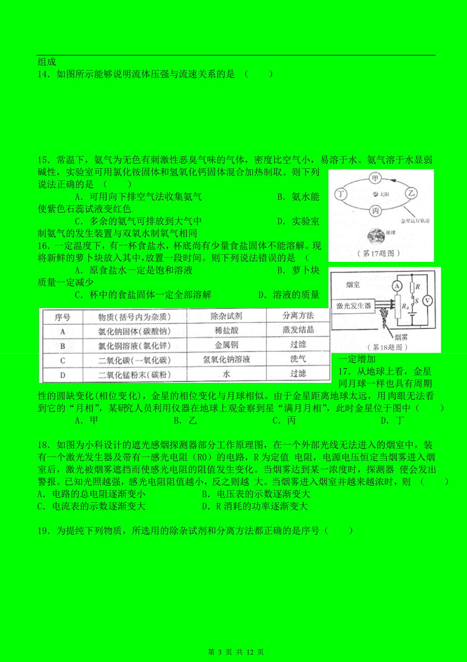 2012年宁波中考科学试题及答案_第3页