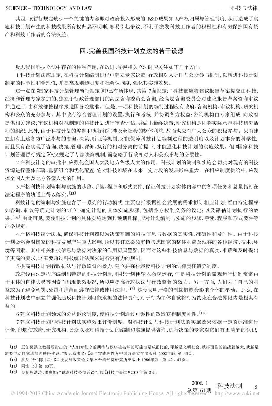 国家科技计划立法若干问题研究_焦洪涛_第5页