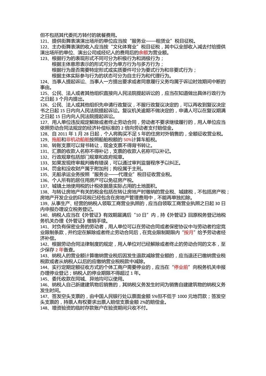 经济法基础错题知识点总结 _第5页