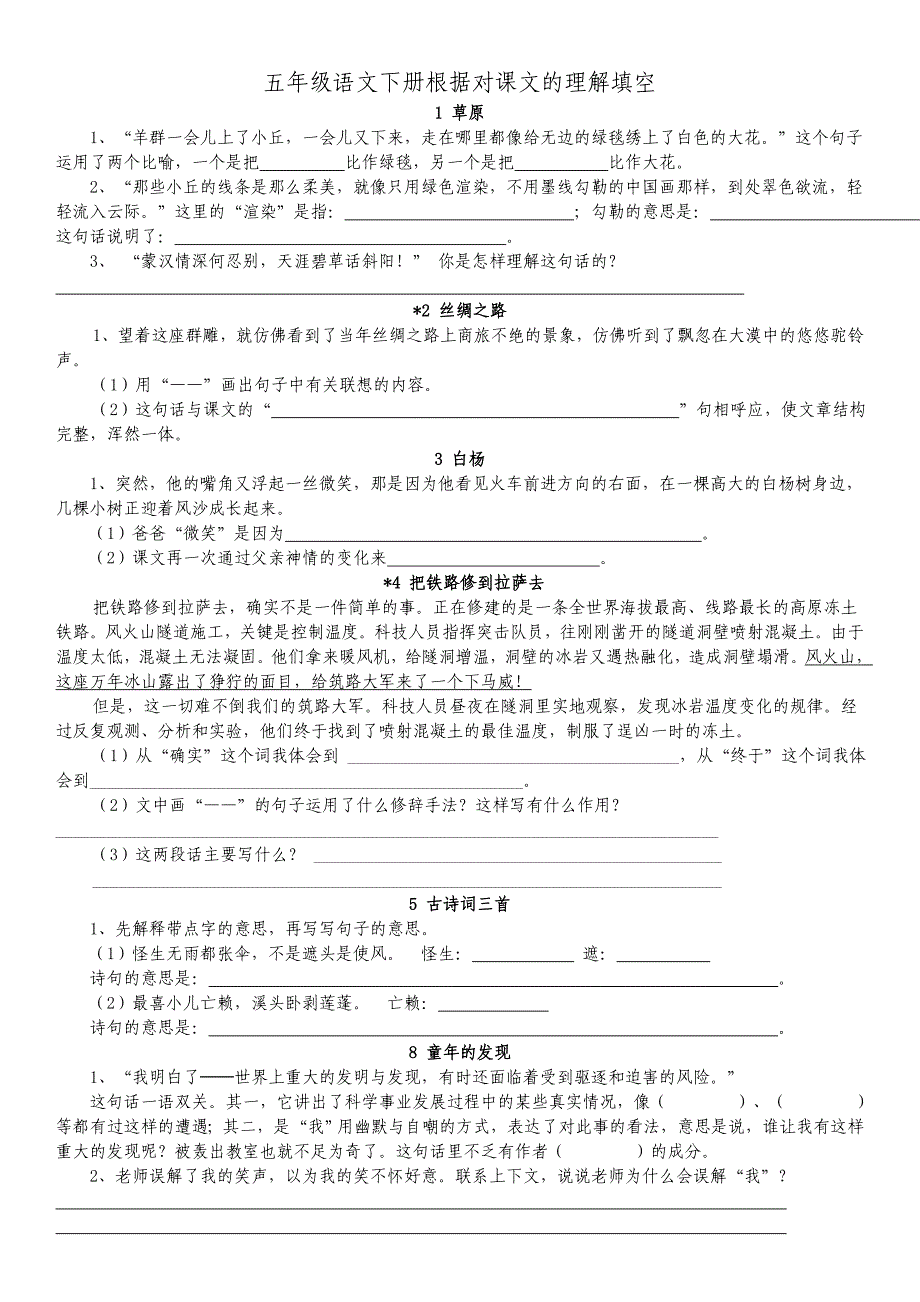 五年级语文下册根据对课文的理解填空_第1页