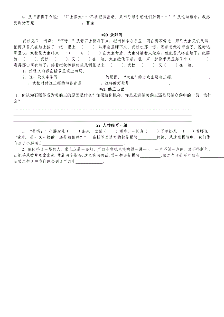 五年级语文下册根据对课文的理解填空_第3页