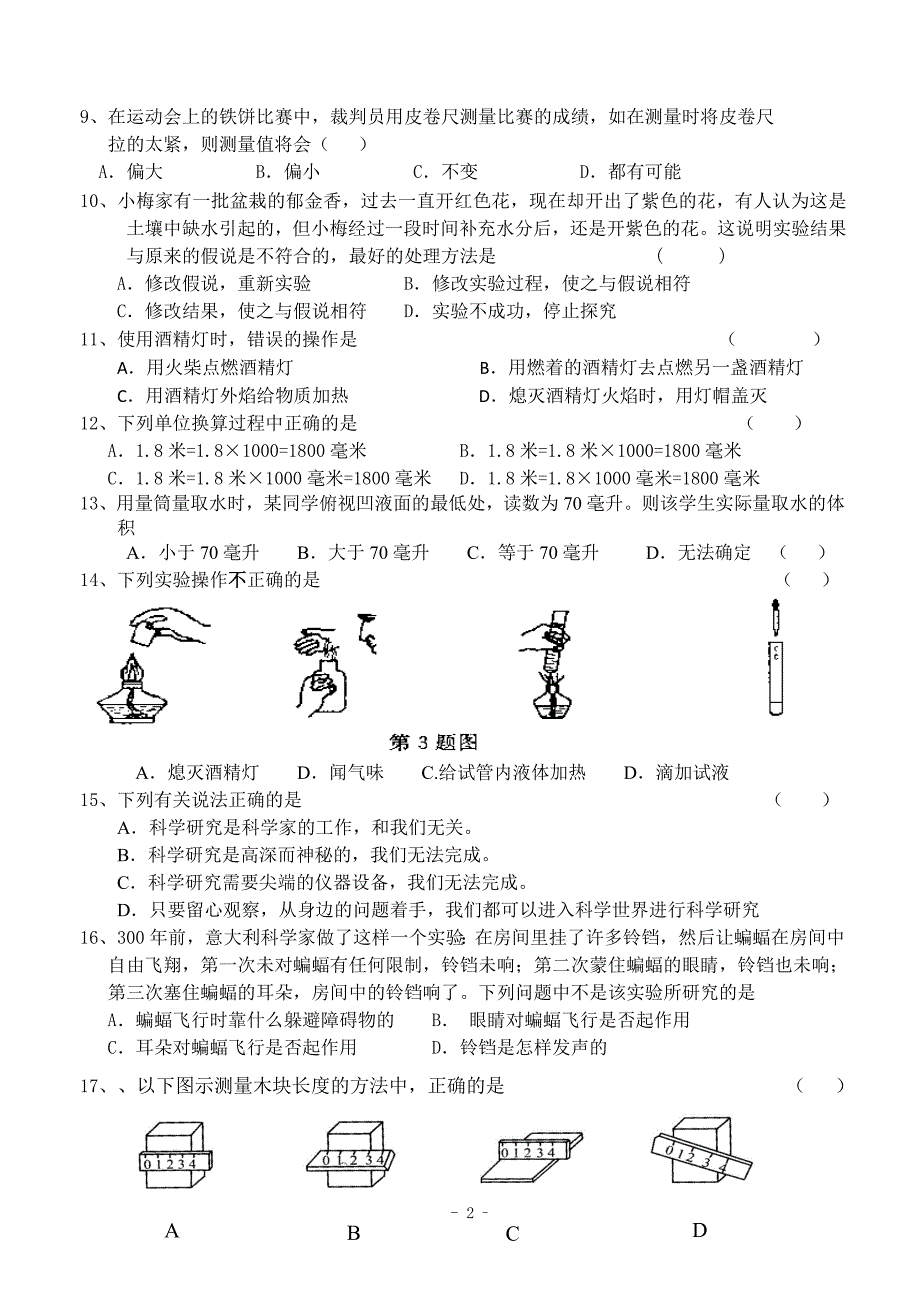 2012年七(上)科学第一次测试卷_第2页