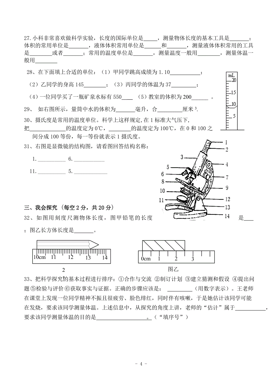 2012年七(上)科学第一次测试卷_第4页