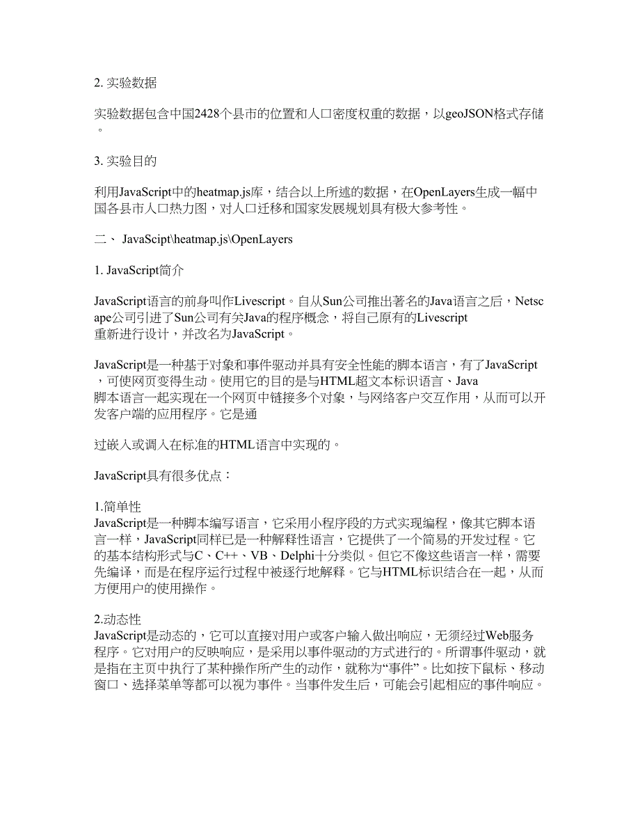 地理信息系统软件处理应用_第2页