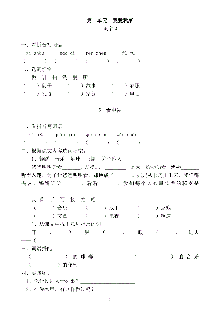 一年级下语文每课小练_第3页