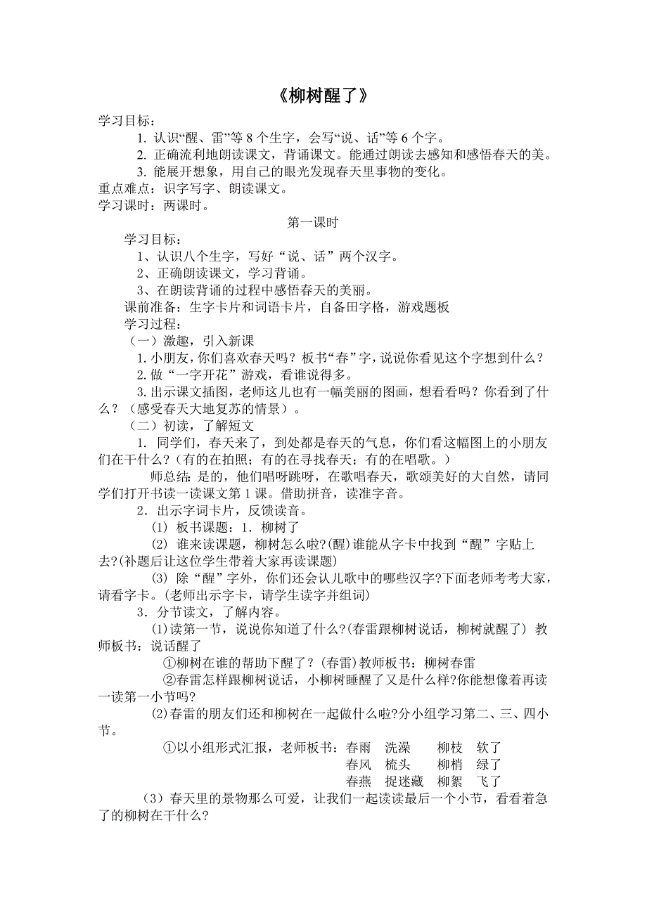 一年级下册1--5单元教案_第3页