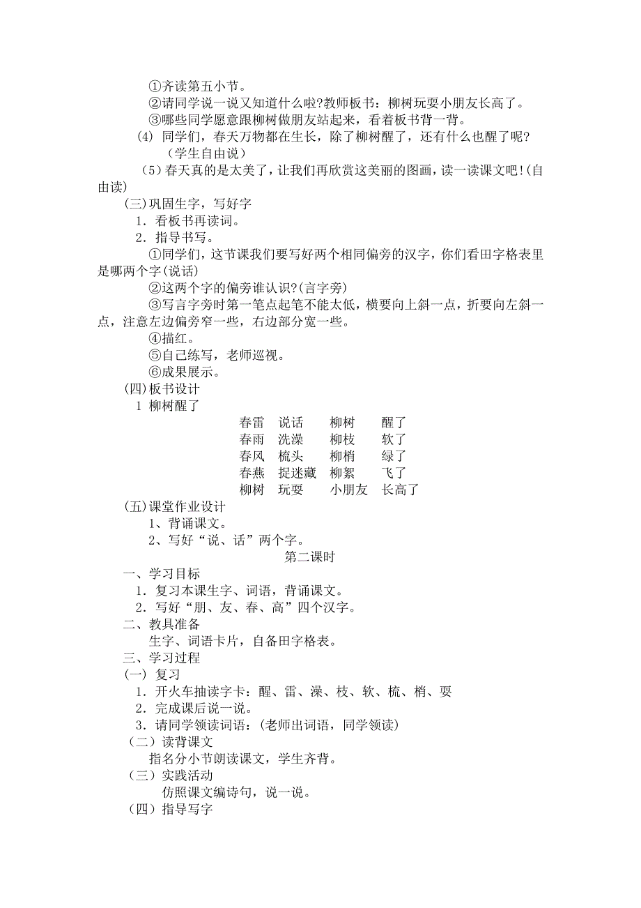 一年级下册1--5单元教案_第4页