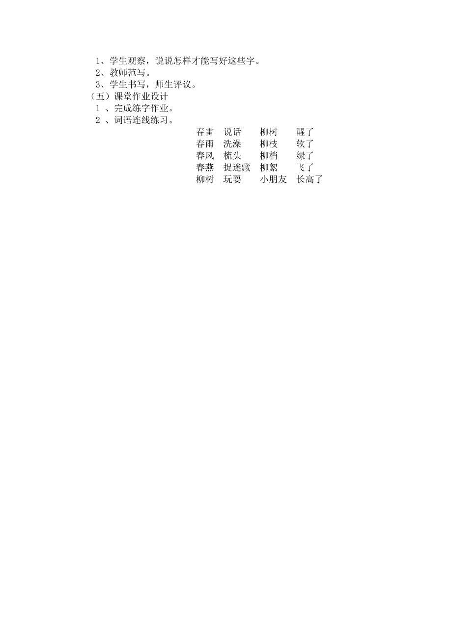 一年级下册1--5单元教案_第5页