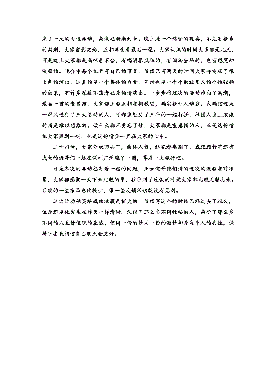 比亚迪社会实践社暑假行活动总结 _第3页