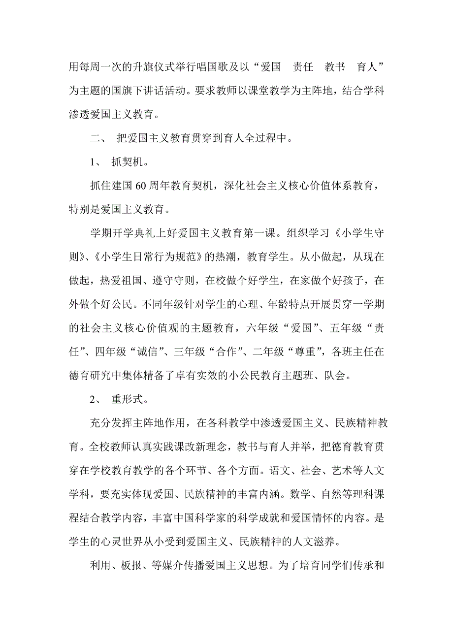 板溪附中在学校开展社会主义核心价值体系教育工作总结(2) _第2页