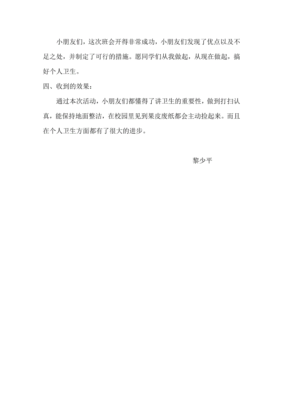 《我爱讲卫生》主题班会黎少平_第3页