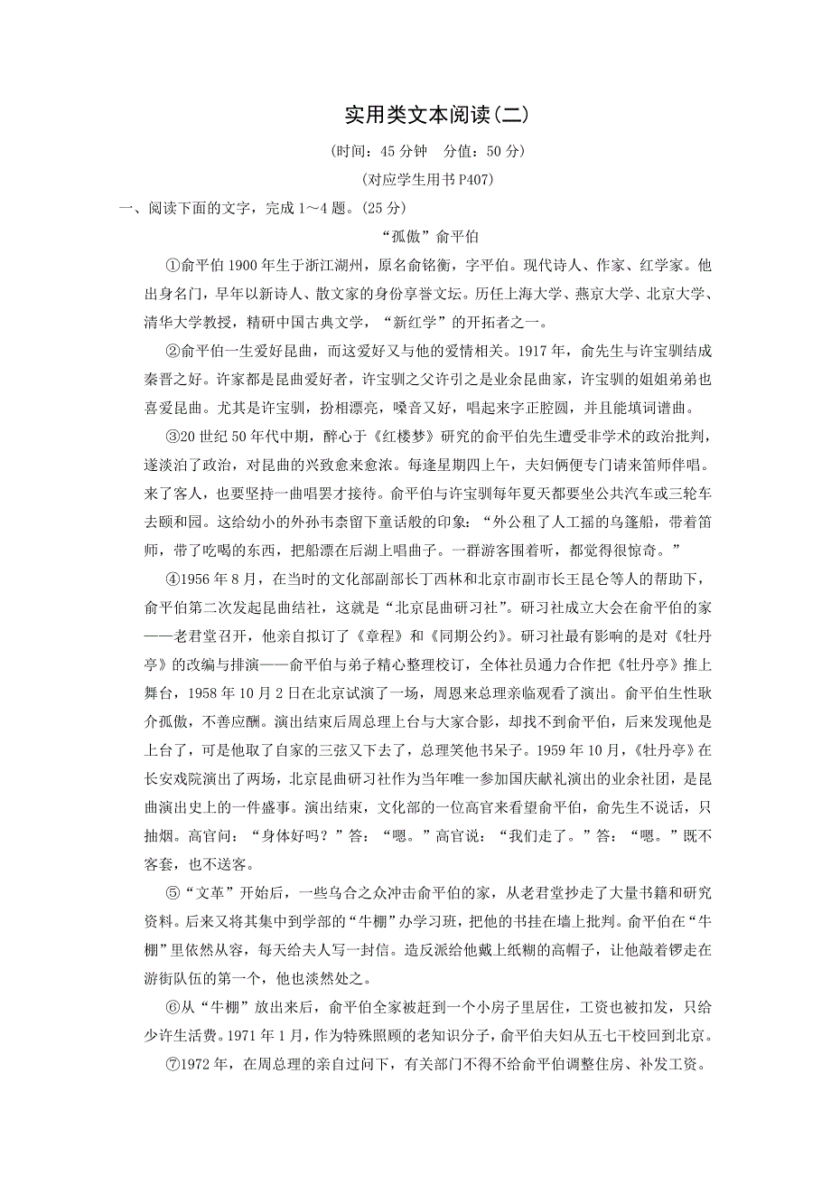 【热点自测】2014高考语文专题练习：实用类文本阅读版含解析_第1页