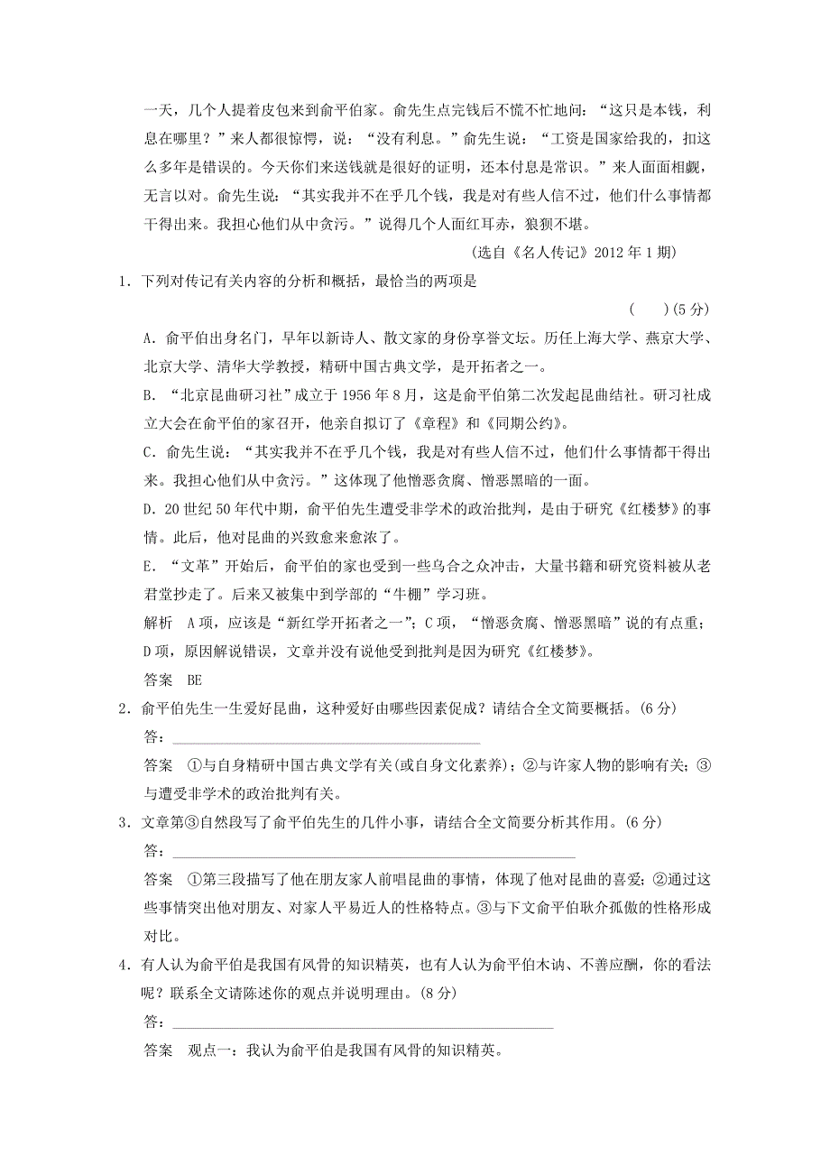 【热点自测】2014高考语文专题练习：实用类文本阅读版含解析_第2页