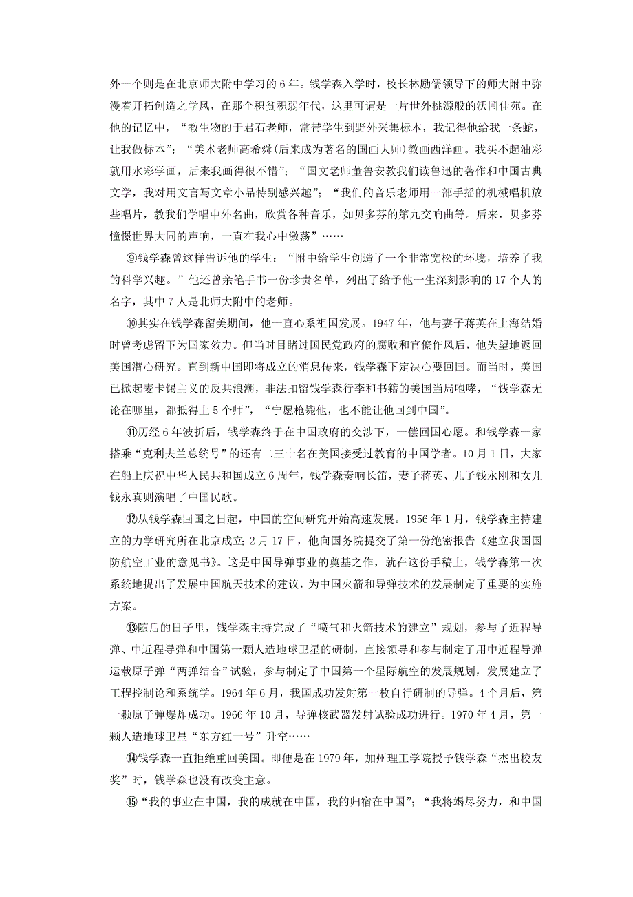 【热点自测】2014高考语文专题练习：实用类文本阅读版含解析_第4页