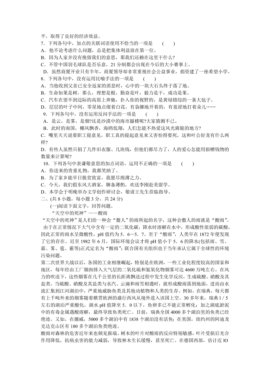 2006年广东省高等职业院校招收中等职业学校毕业生考试语文试题_第2页