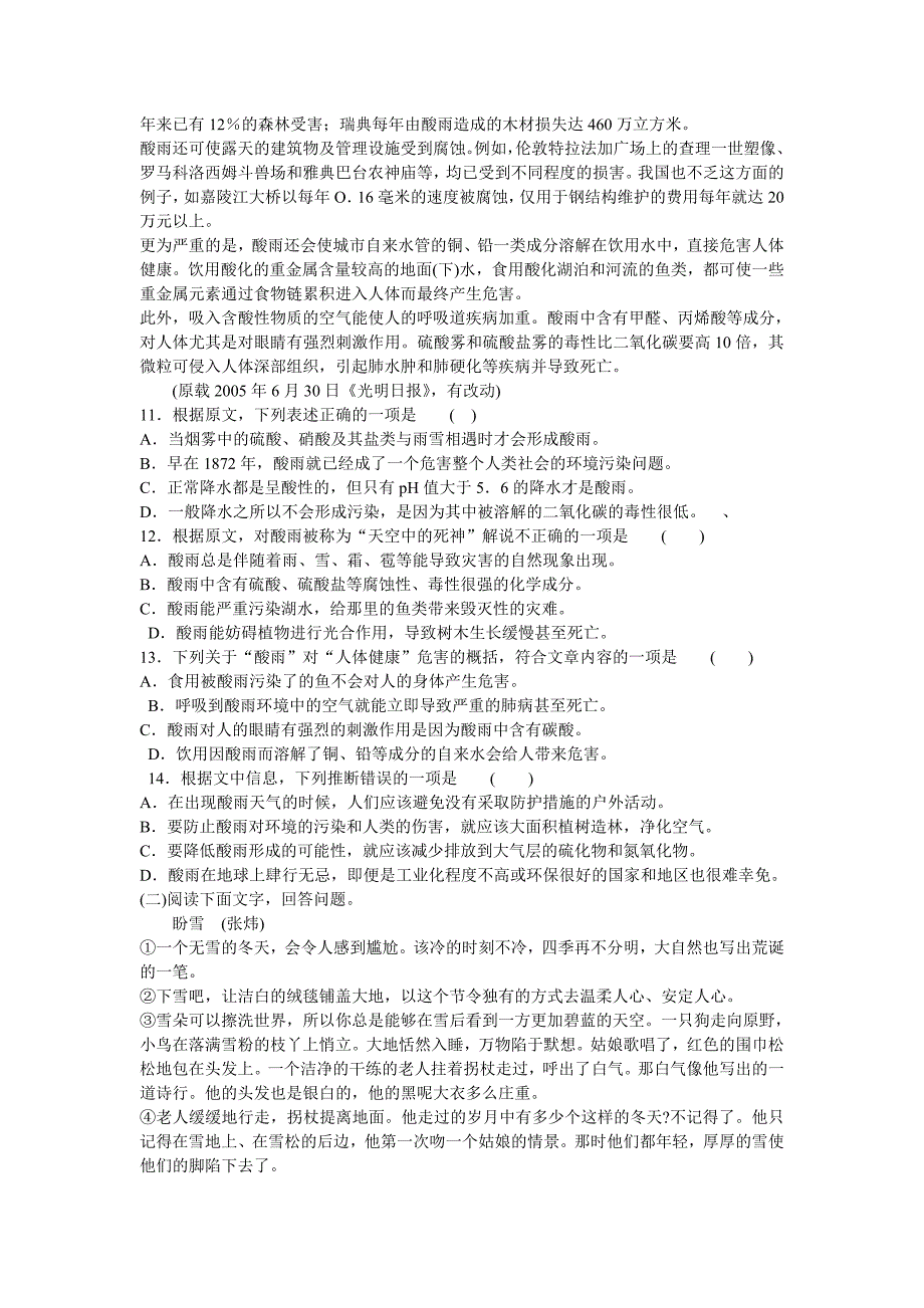 2006年广东省高等职业院校招收中等职业学校毕业生考试语文试题_第3页