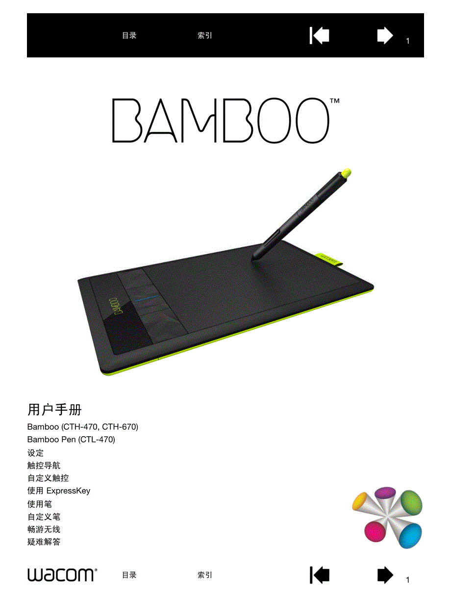 Wacom Bamboo 470 说明说 使用手册_第1页
