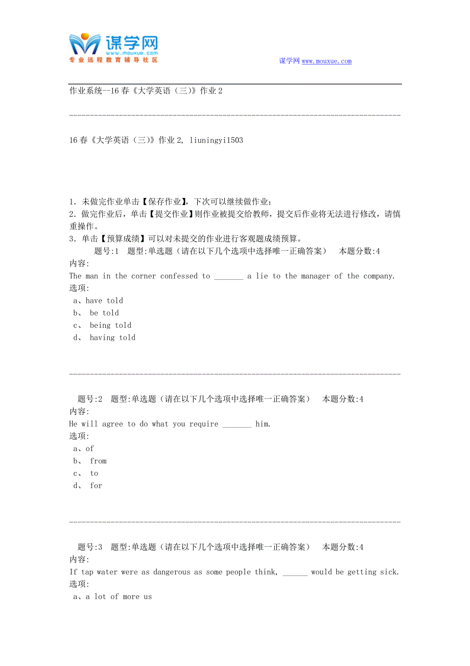 16春《大学英语》作业2_第1页