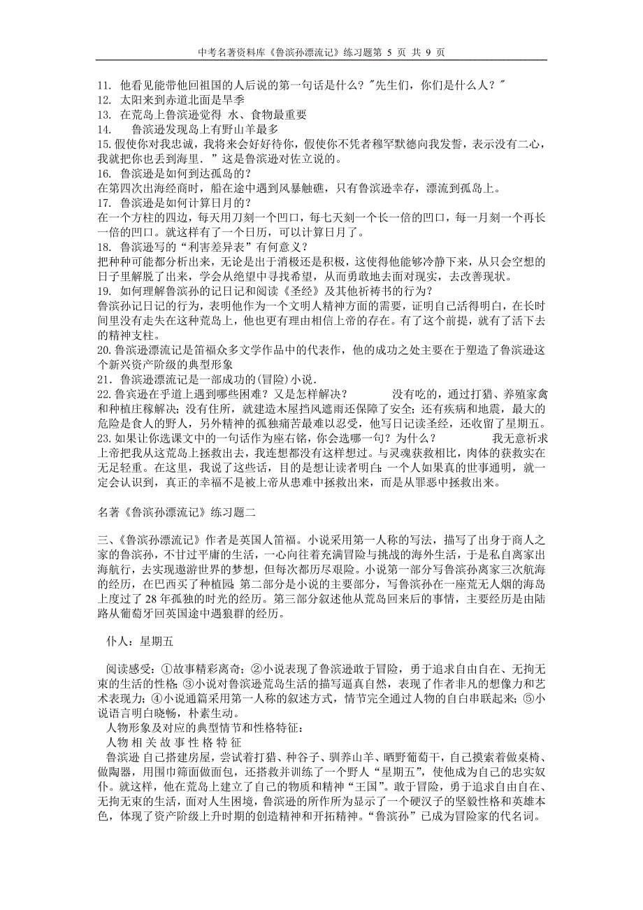 《鲁滨孙漂流记》练习题_第5页