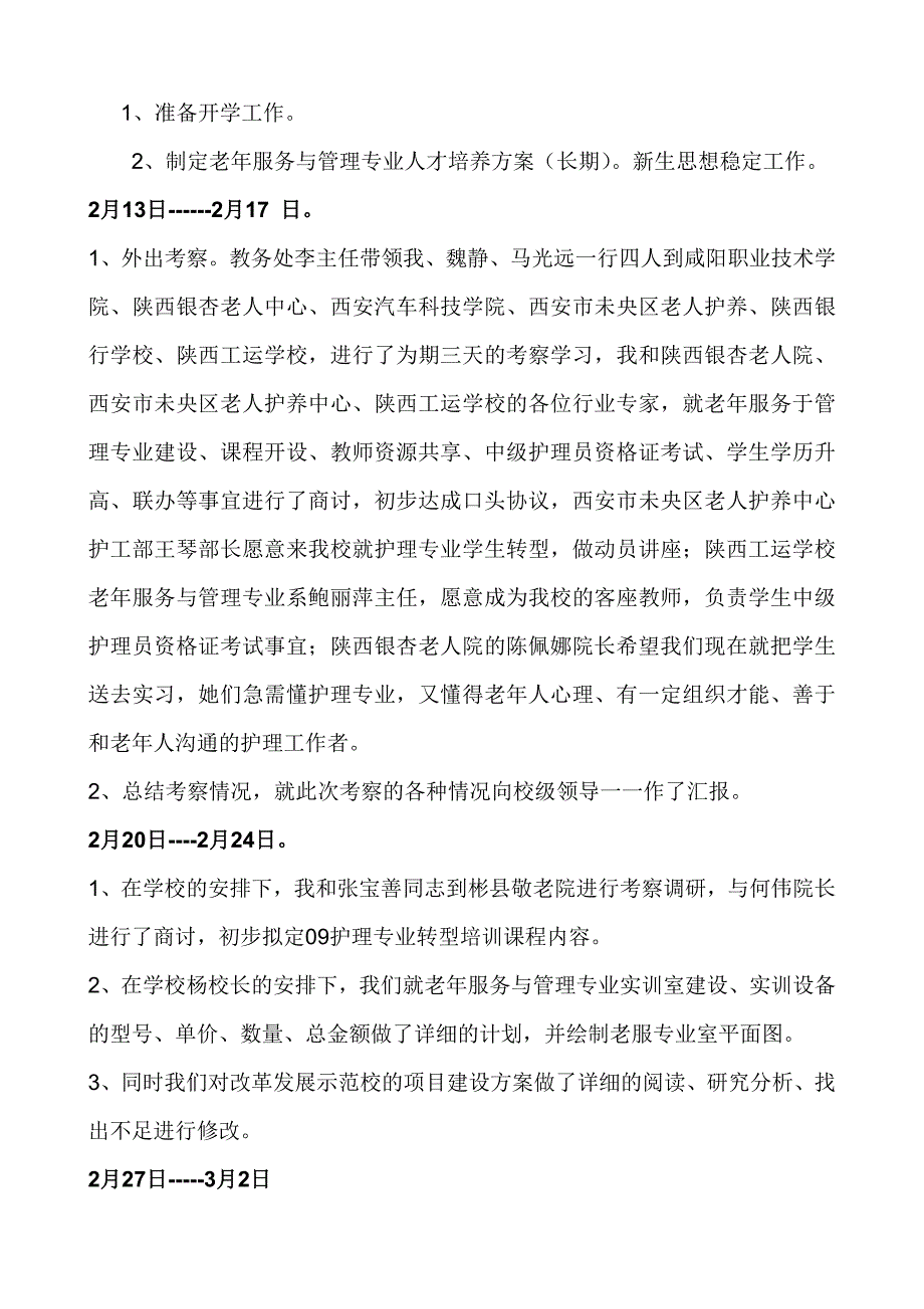 老年服务与管理专业工作总结1_第2页