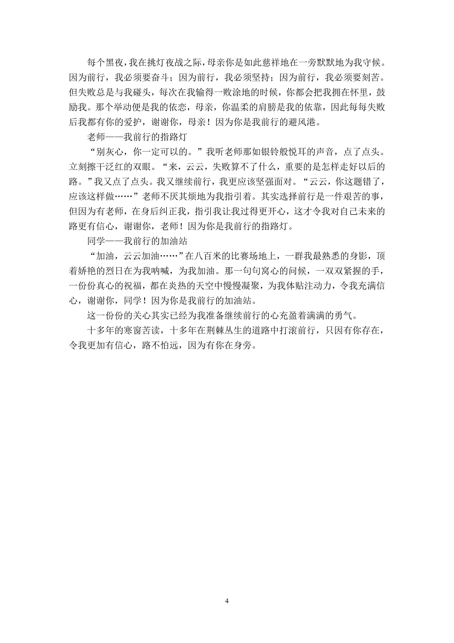 中山市中考满分作文-2011年中山市中考满分作文_第4页